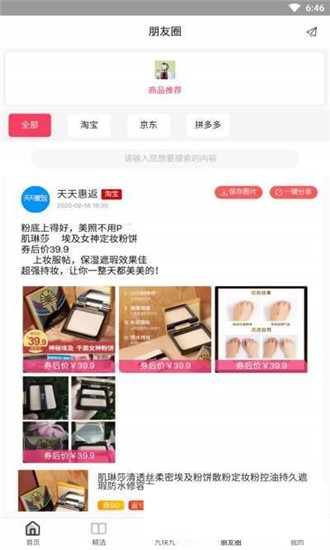 天天惠返（购物返利）