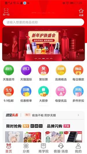 家家进宝（省钱购物）