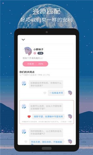 迷语（二次元交友）