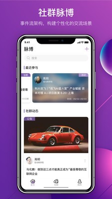 脉链MyLink（社群互动）