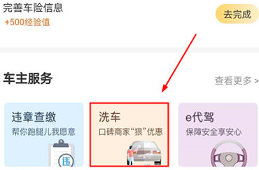 阳光车生活免费洗车怎么领取