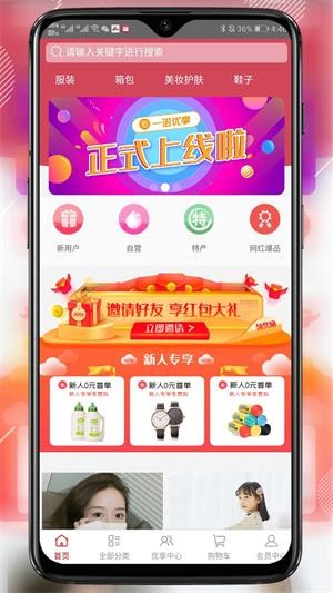 一诺优享（购物返利）