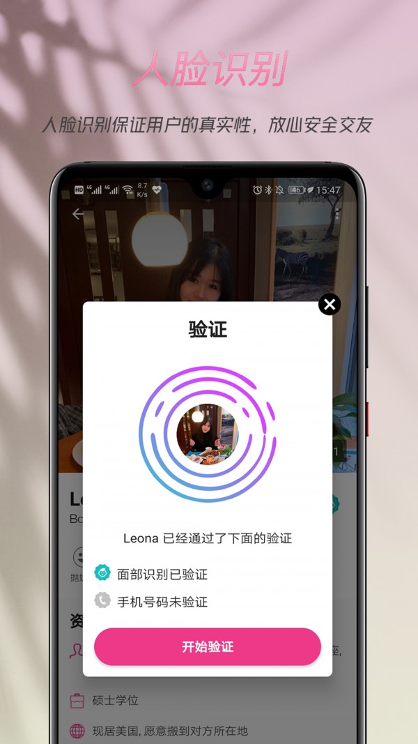 两颗红豆（婚恋交友）