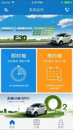 东风出行（共享汽车）