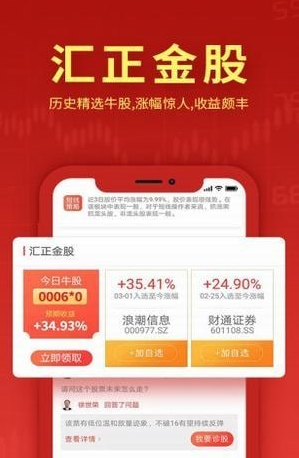 汇炒股（手机炒股）