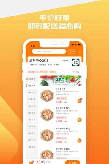 超级菜场（生鲜商城）