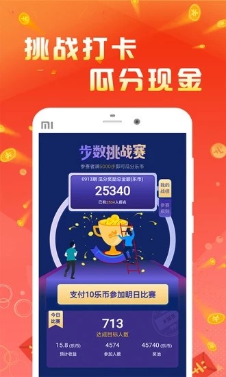 流转星球（运动赚钱）
