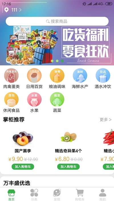 万丰盛（生活购物）
