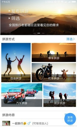 拼游（旅游社交）