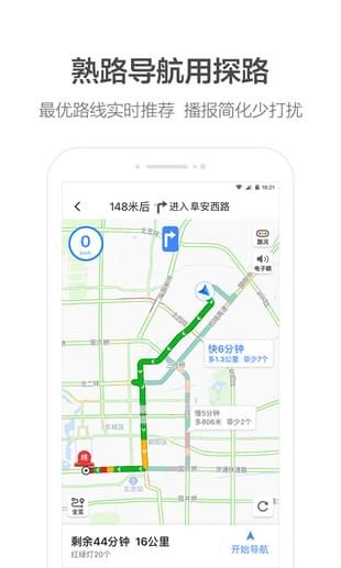 高德顺风车（便捷便车）