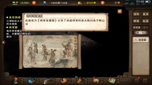烟雨江湖将军冢任务怎么玩