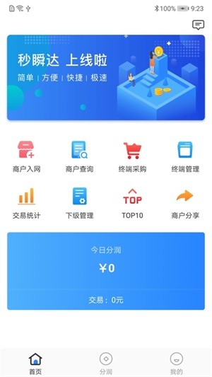 秒瞬达（POS收款）