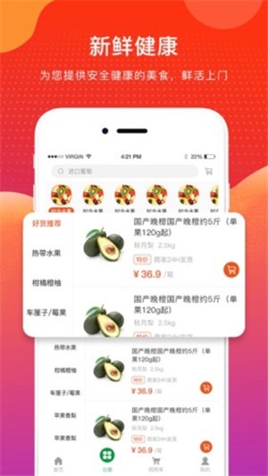 宜家福（生鲜购物）