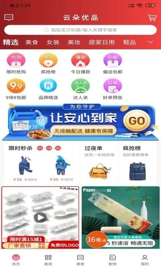 云朵优品（省钱购物）
