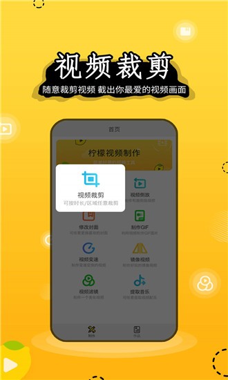 柠檬视频制作（视频剪辑）