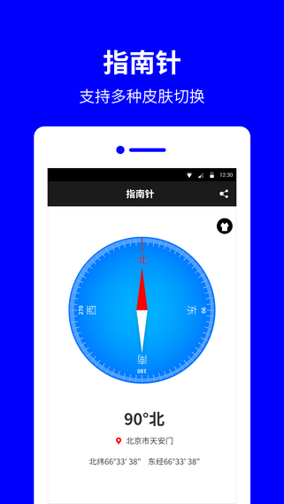 指南针罗盘（指南针工具）