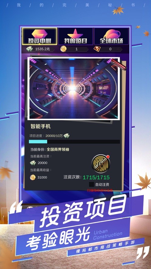 秘书也疯狂（养成经营）