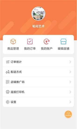 圣鲜达商户端（订单管理）