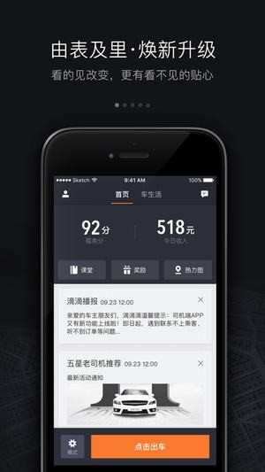 滴滴车主（司机服务）