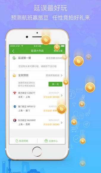 航旅纵横PRO（航空出行）