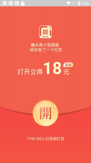 趣头条小视频（赚钱服务）