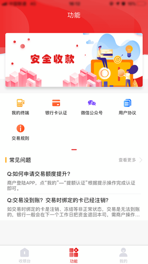 联付宝（收款服务）