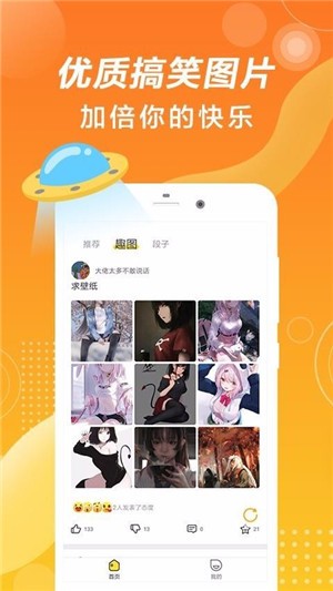 皮一皮搞笑段子（搞笑社区）