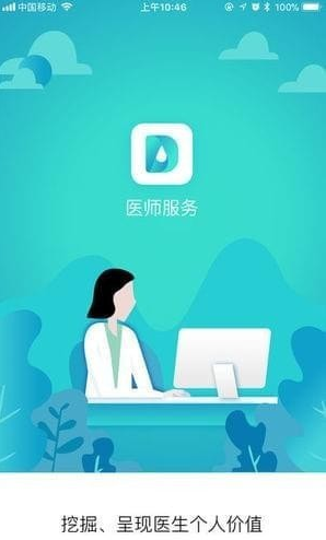医师服务（医师服务）
