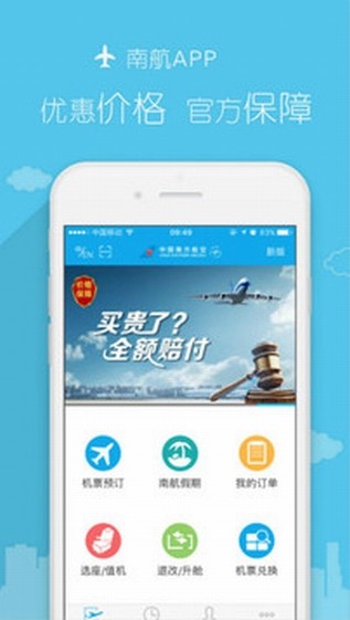 南方航空（机票预订）