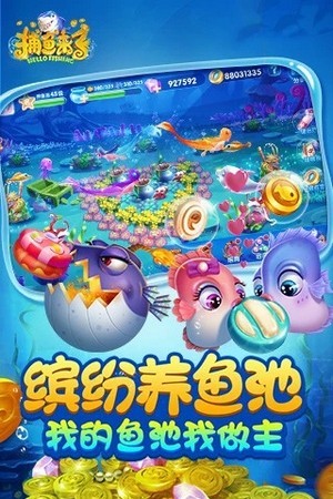 捕鱼来了（趣味休闲）