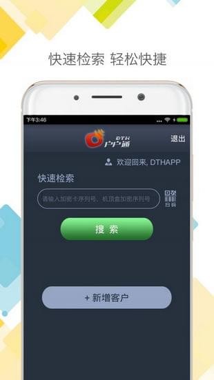 DTH户户通（办公服务）