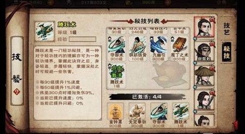 烟雨江湖腾跃术拿不到怎么办