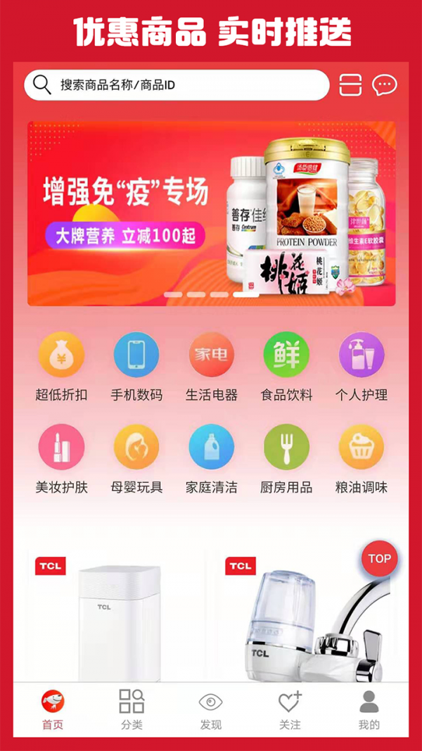 惠买购物（京东优惠券）