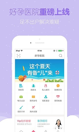 好孕帮（女性生育）