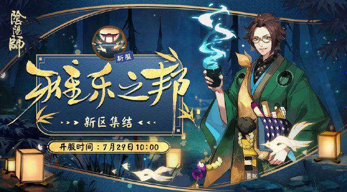 阴阳师雅乐之邦活动有什么奖励