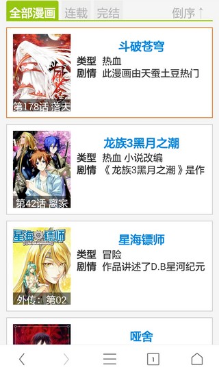 漫画台（漫画阅读）