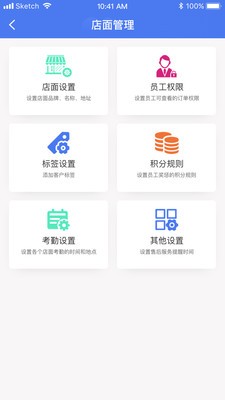 建商宝（商户管理）