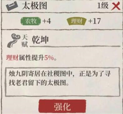 江南百景图太极图给谁用