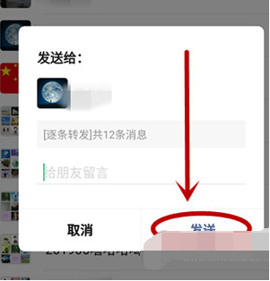 微信APP批量发送图片怎么操作