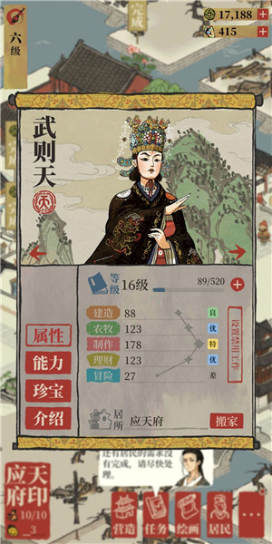 江南百景图武则天有什么技能