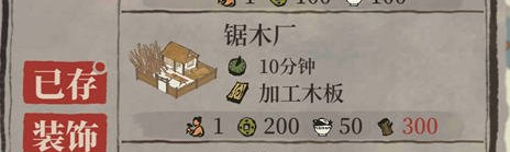 江南百景图木板怎么得