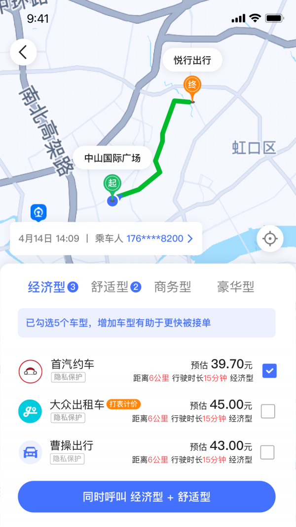 悦行出行（专车服务）