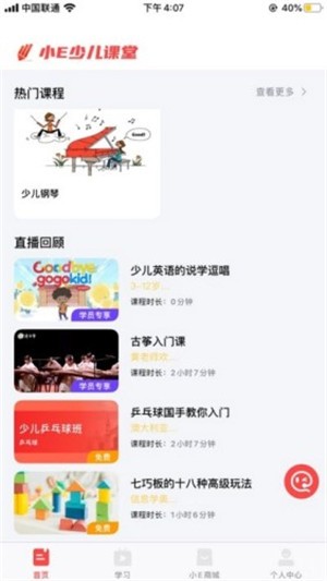 小E少儿课堂（课堂学习）