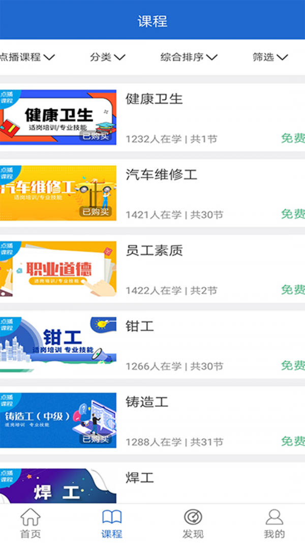 华文网校（在线学习）