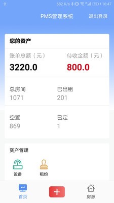 青松伙伴（公寓管理）