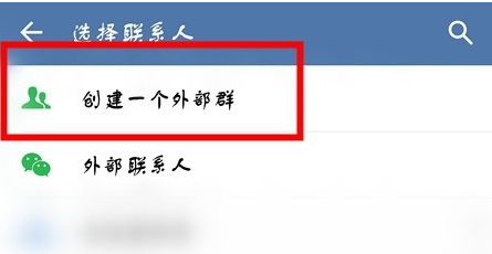 企业微信外部群怎么创建