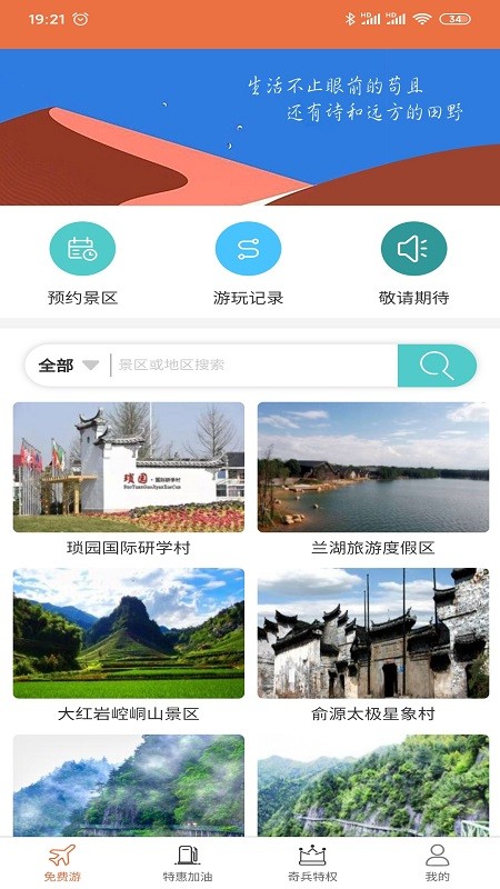 奇兵通卡（权益优惠）