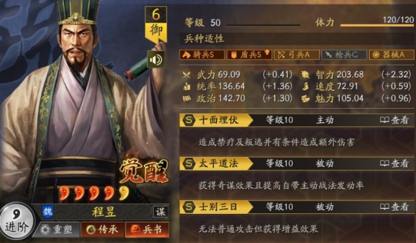 三国志战略版立异盾阵容攻略 最强立异盾阵容搭配推荐[多图]图片5