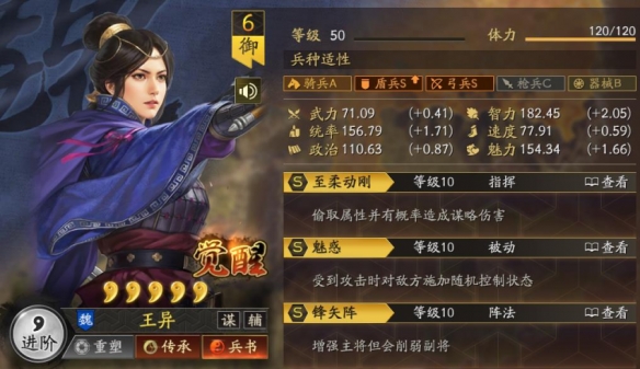 三国志战略版立异盾阵容攻略 最强立异盾阵容搭配推荐[多图]图片6