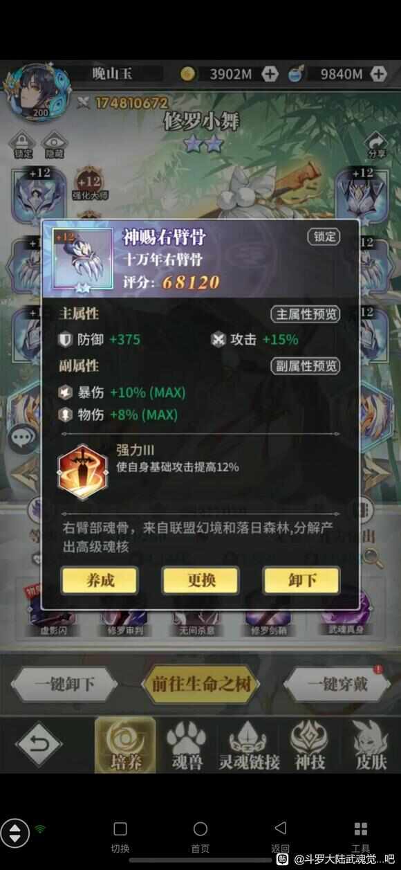 斗罗大陆武魂觉醒修罗小舞魂骨怎么搭配？修罗小舞魂骨最强技能推荐[多图]图片1